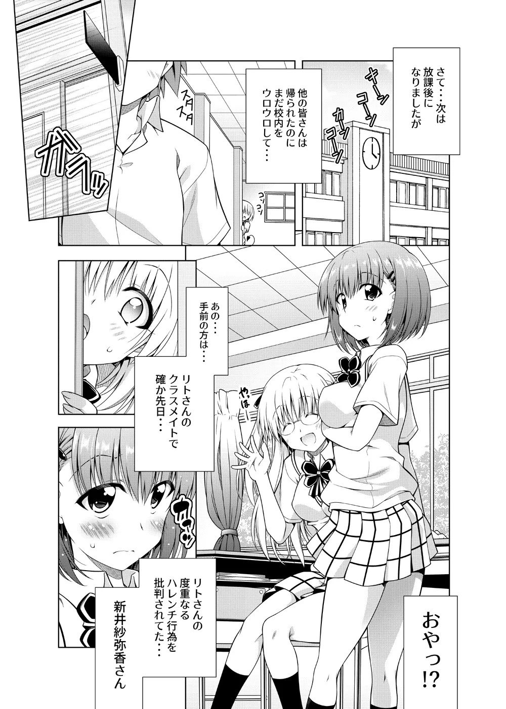 リトさんのハーレム性活総集編2 Page.82