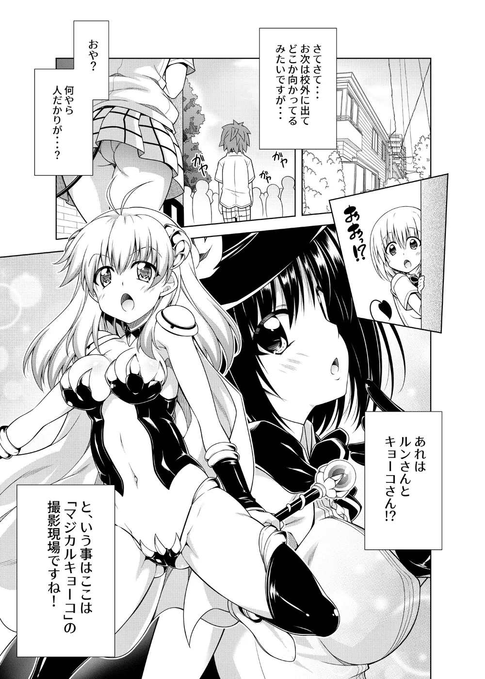 リトさんのハーレム性活総集編2 Page.86