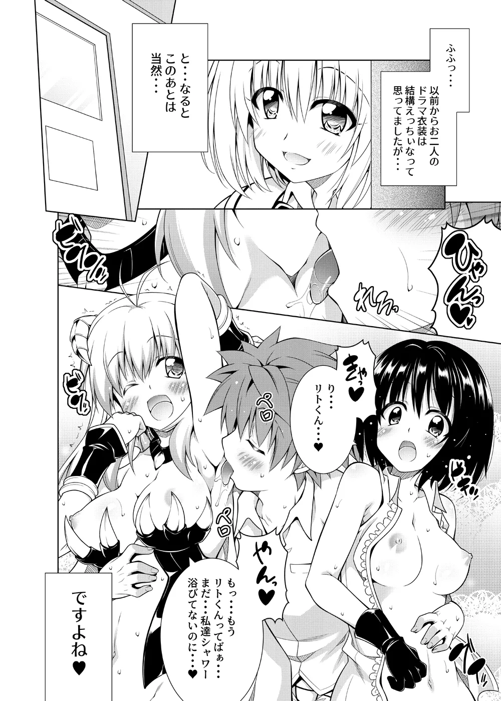 リトさんのハーレム性活総集編2 Page.87