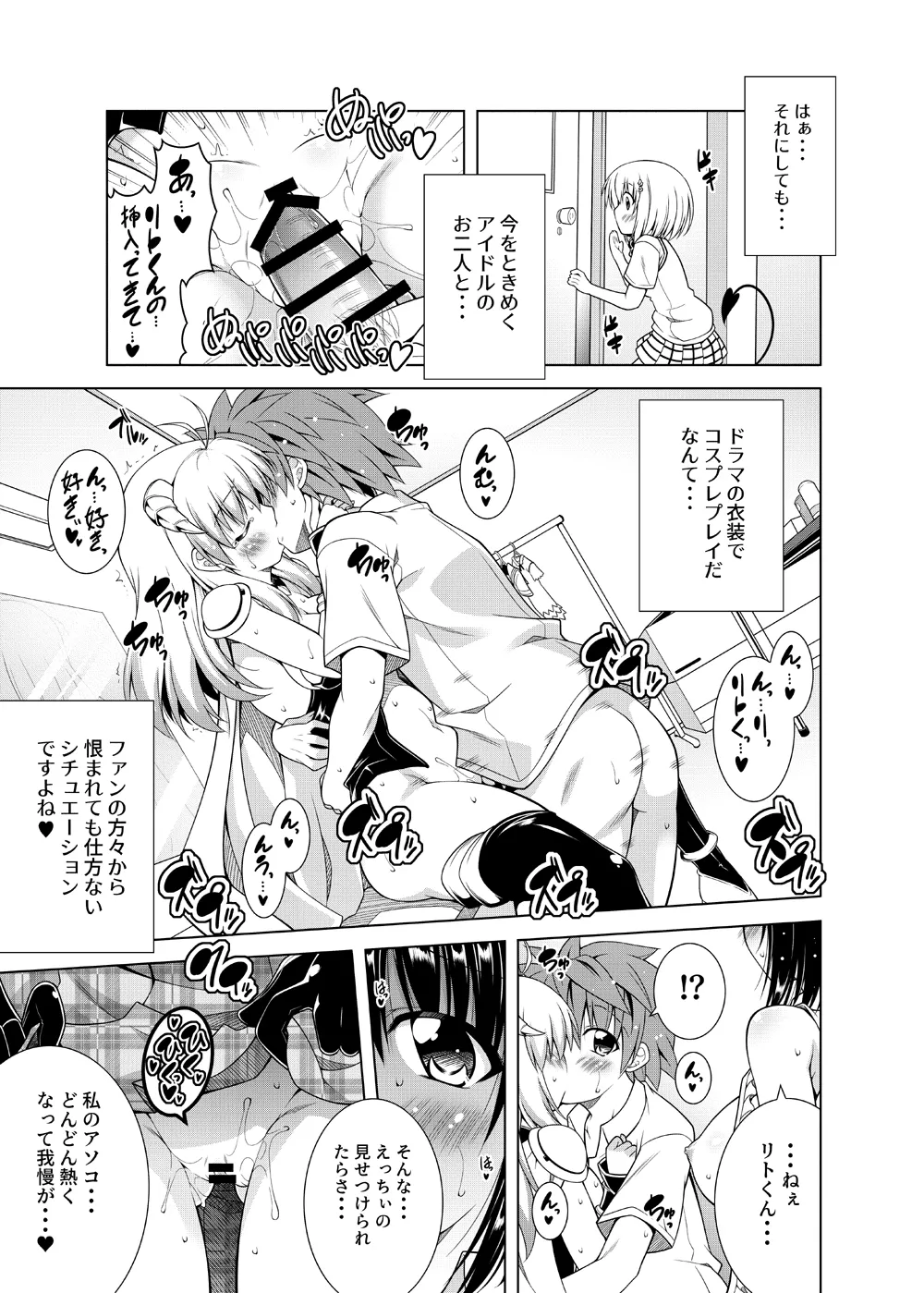 リトさんのハーレム性活総集編2 Page.88