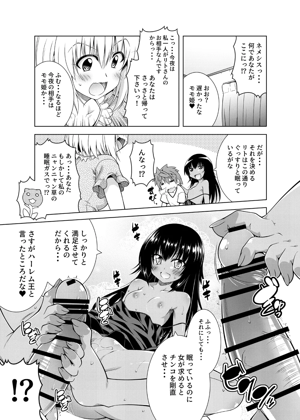 リトさんのハーレム性活総集編2 Page.92