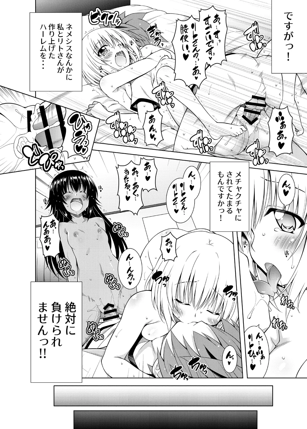 リトさんのハーレム性活総集編2 Page.99