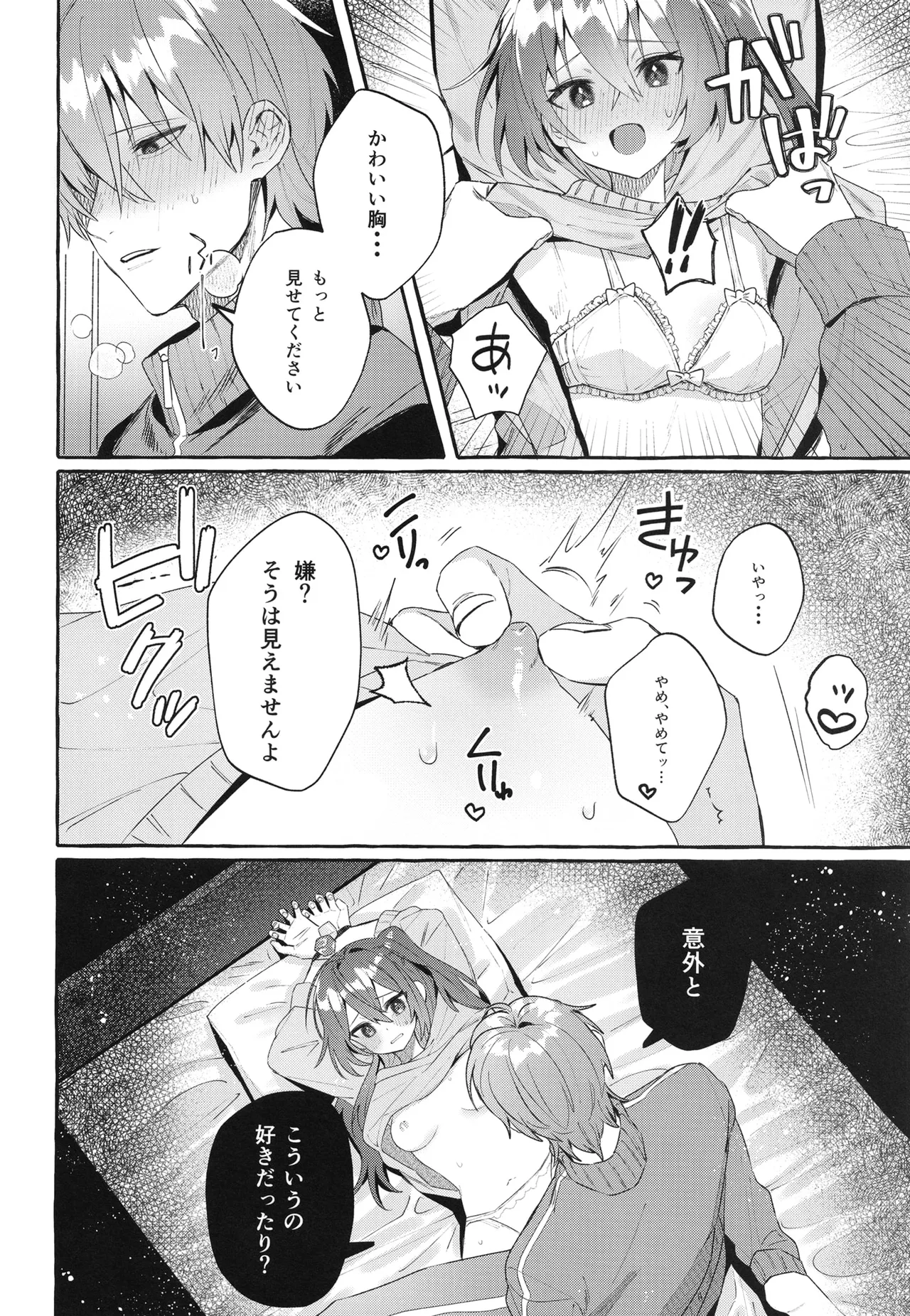 変体 Page.16