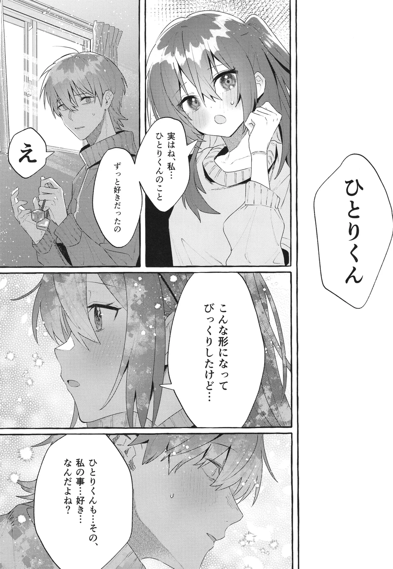 変体 Page.23