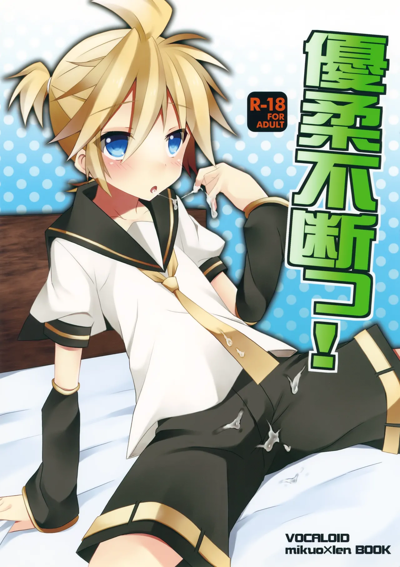優柔不断っ！