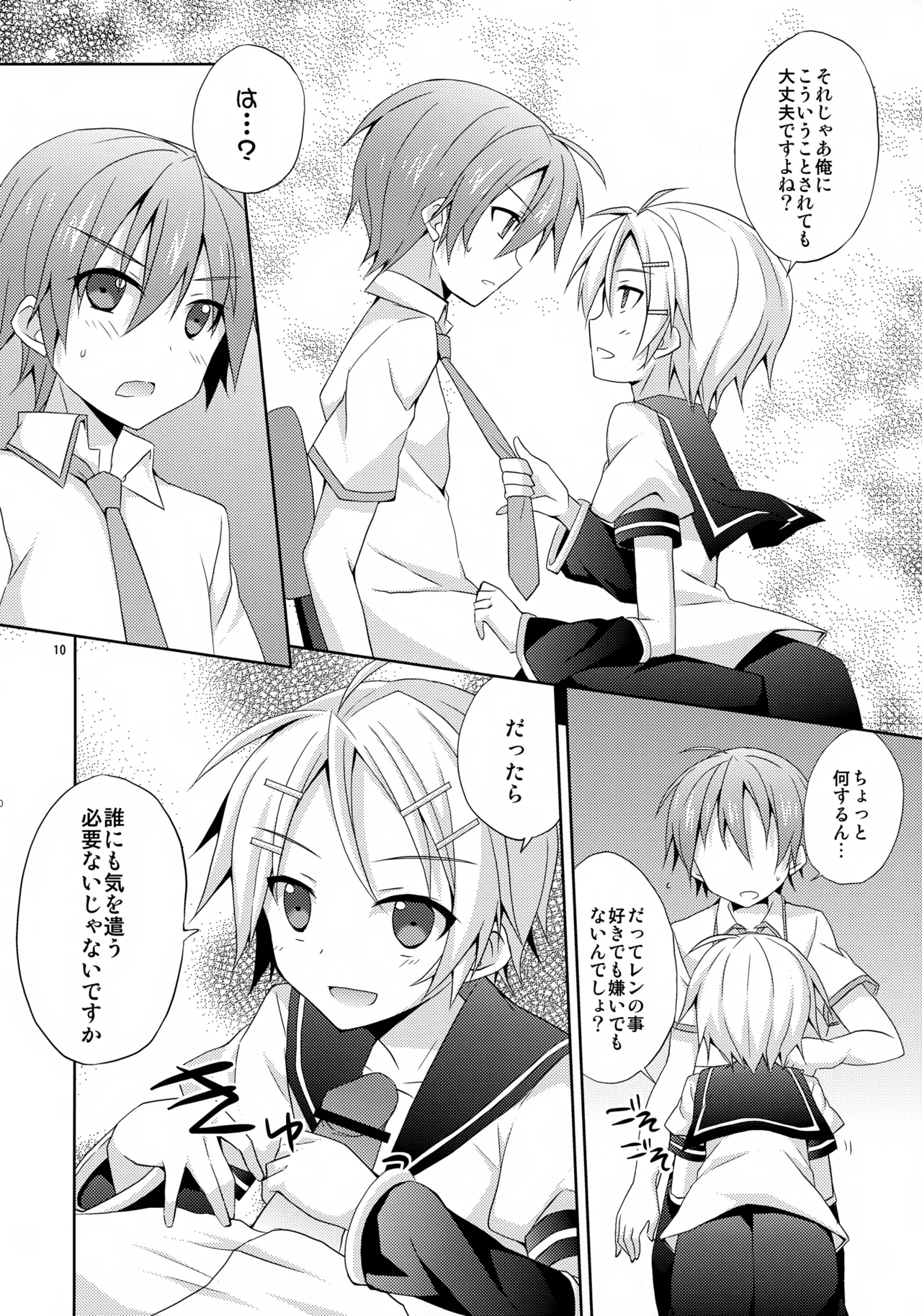 優柔不断っ！ Page.10