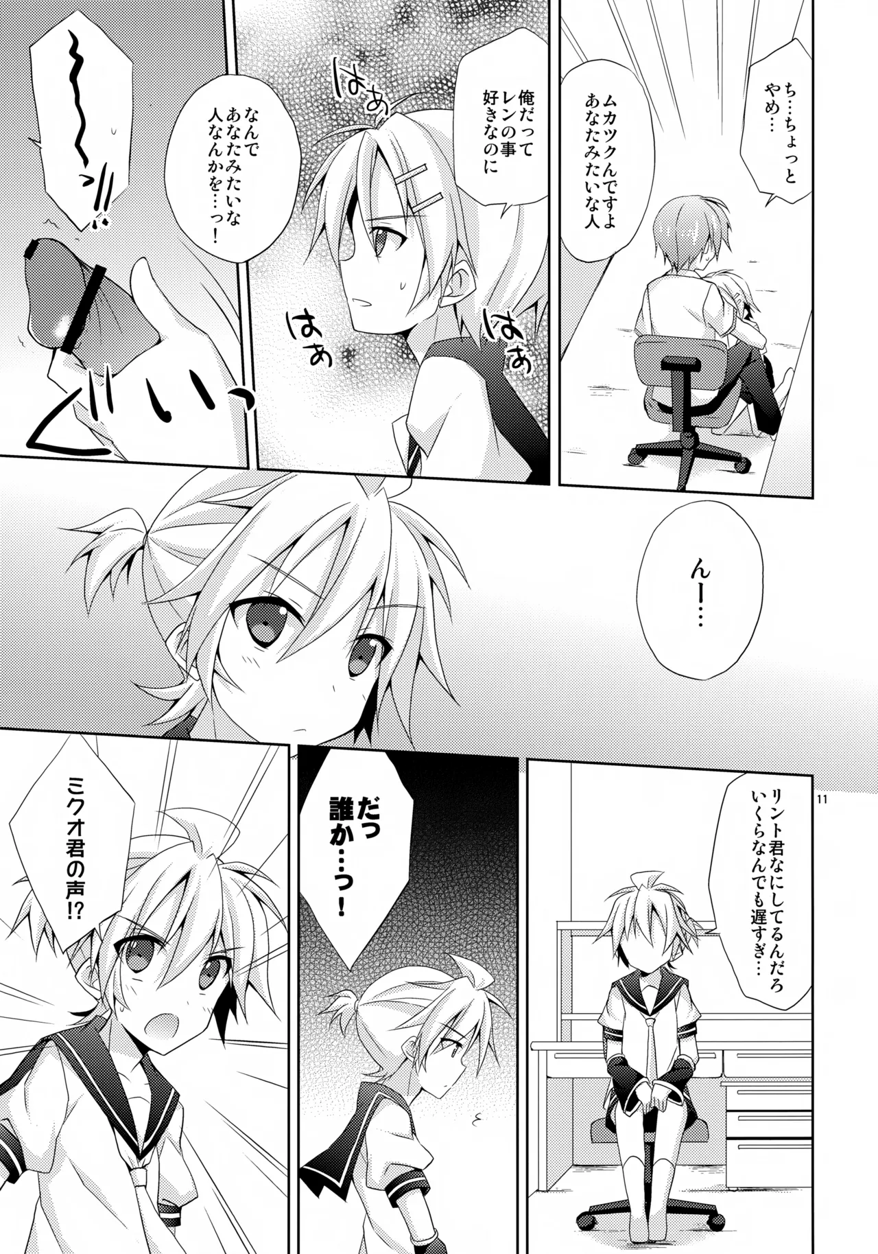 優柔不断っ！ Page.11