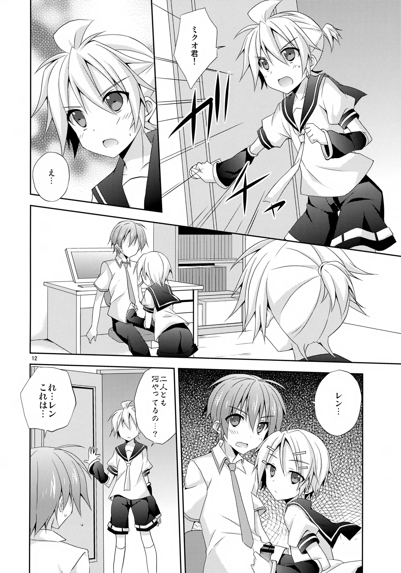 優柔不断っ！ Page.12