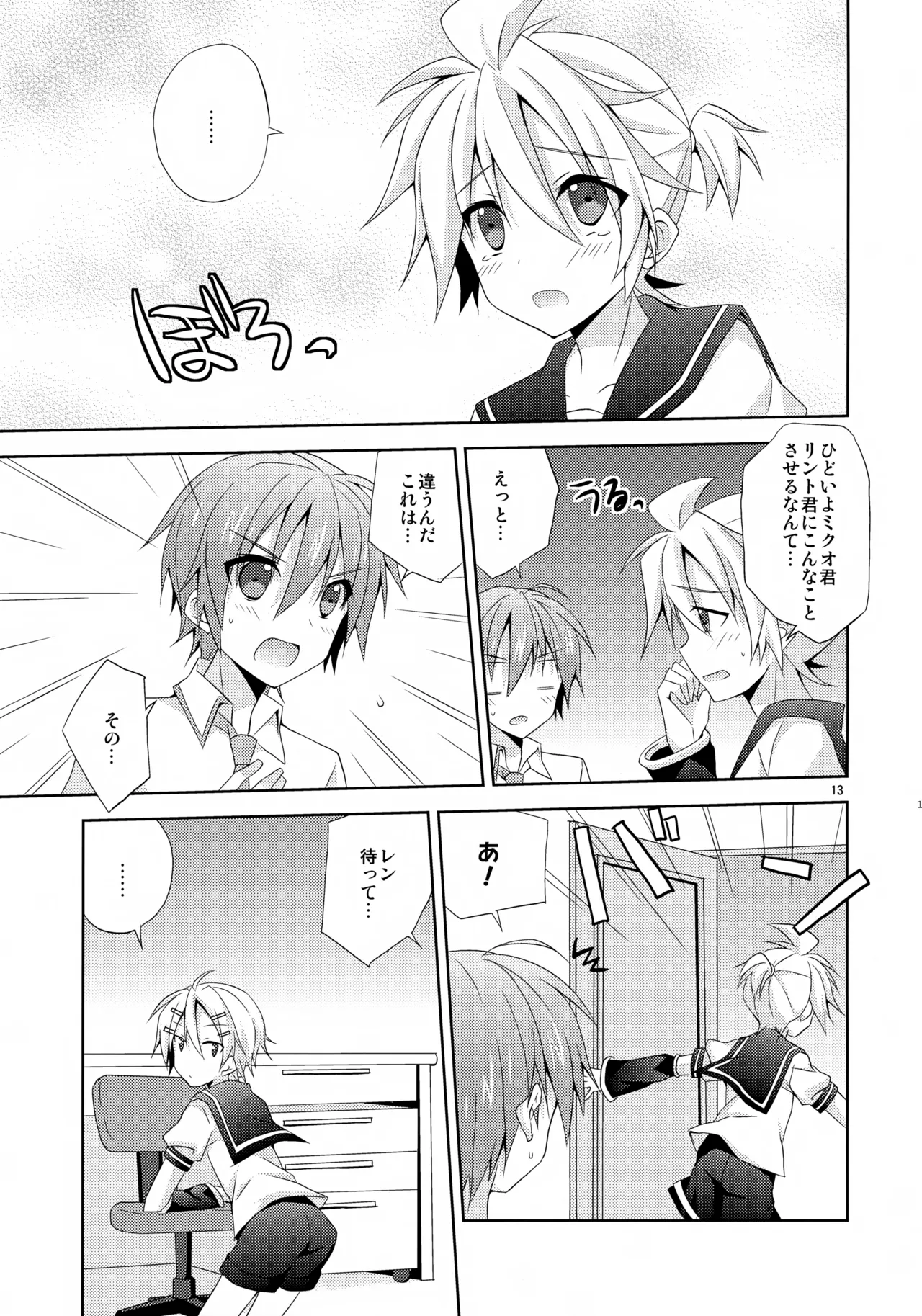 優柔不断っ！ Page.13