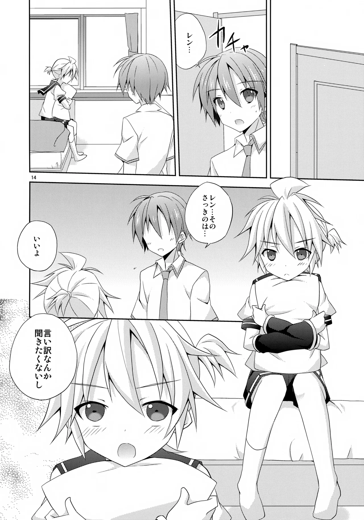 優柔不断っ！ Page.14