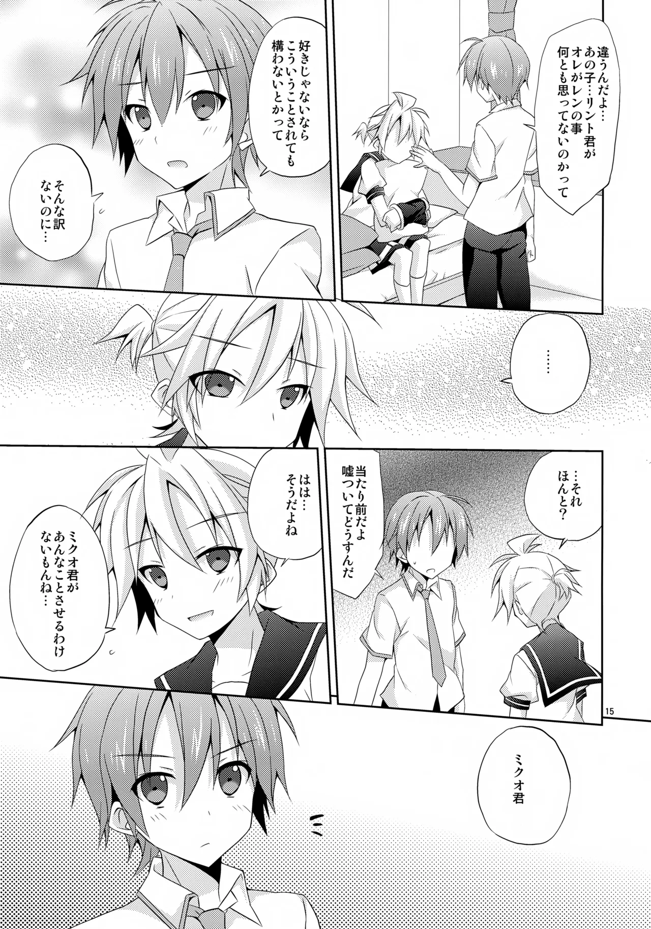 優柔不断っ！ Page.15