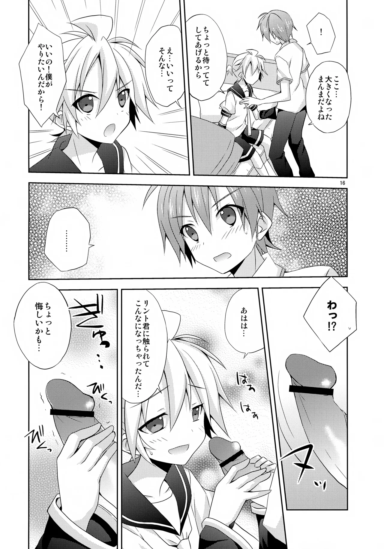 優柔不断っ！ Page.16