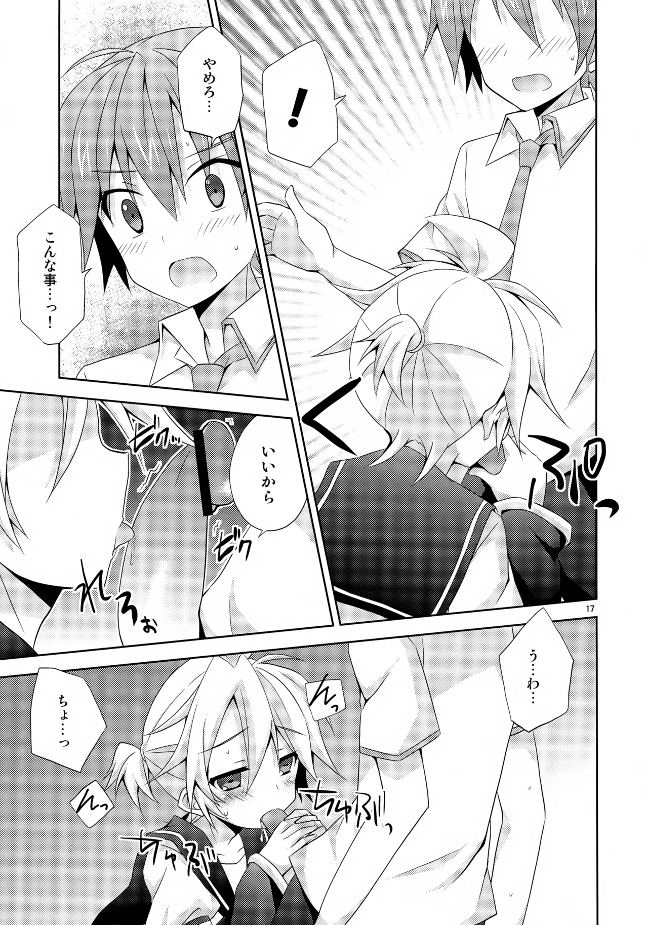 優柔不断っ！ Page.17