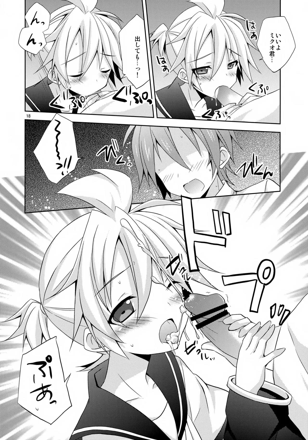 優柔不断っ！ Page.18