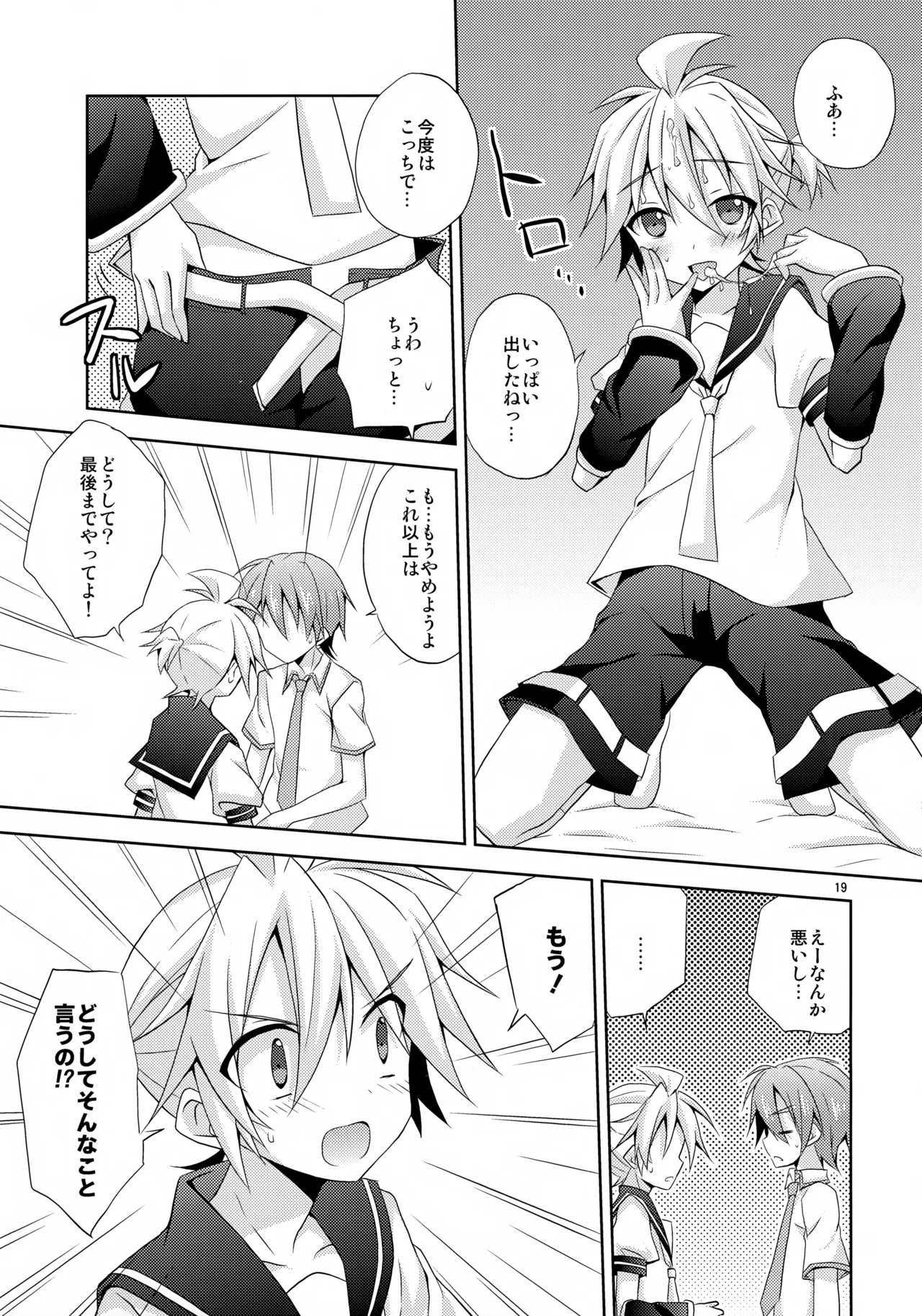 優柔不断っ！ Page.19