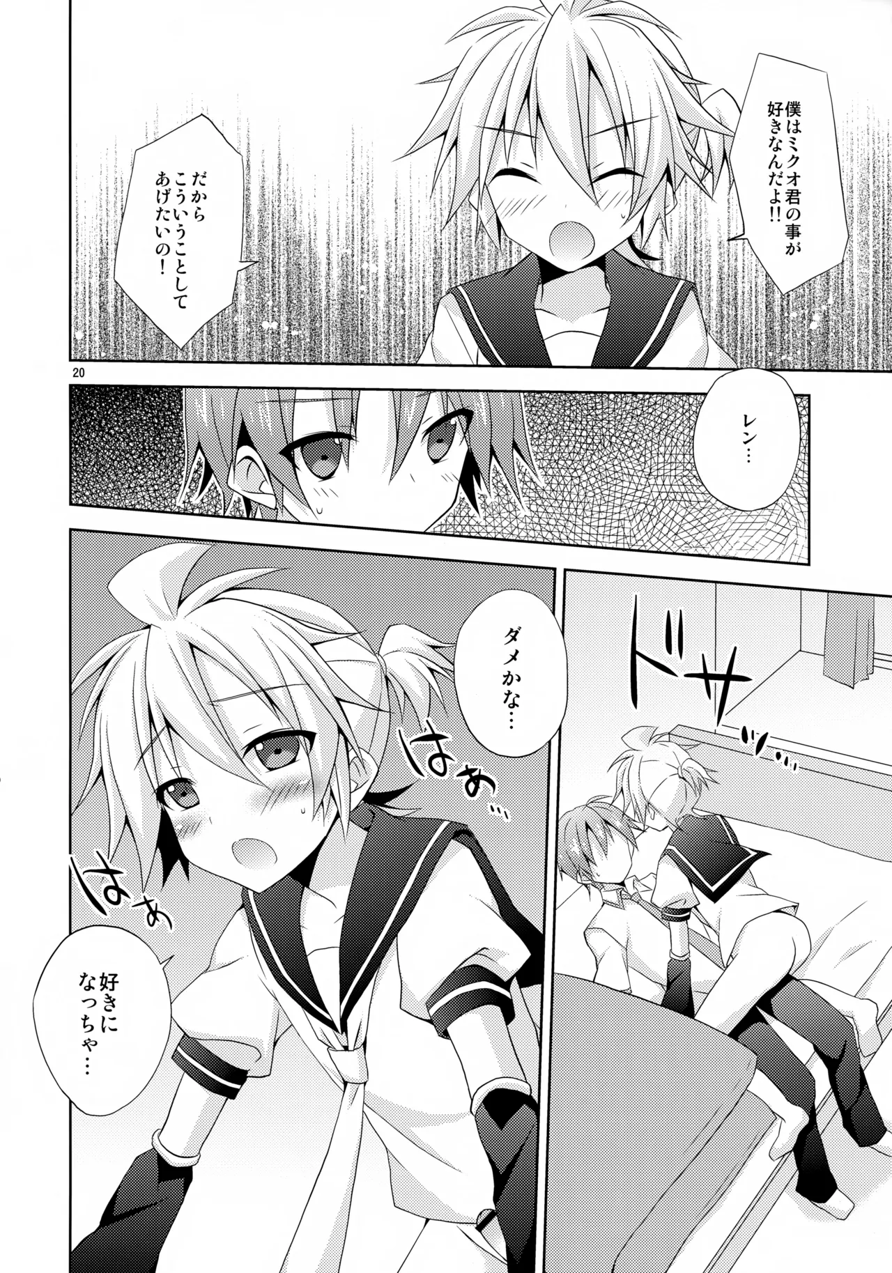 優柔不断っ！ Page.20
