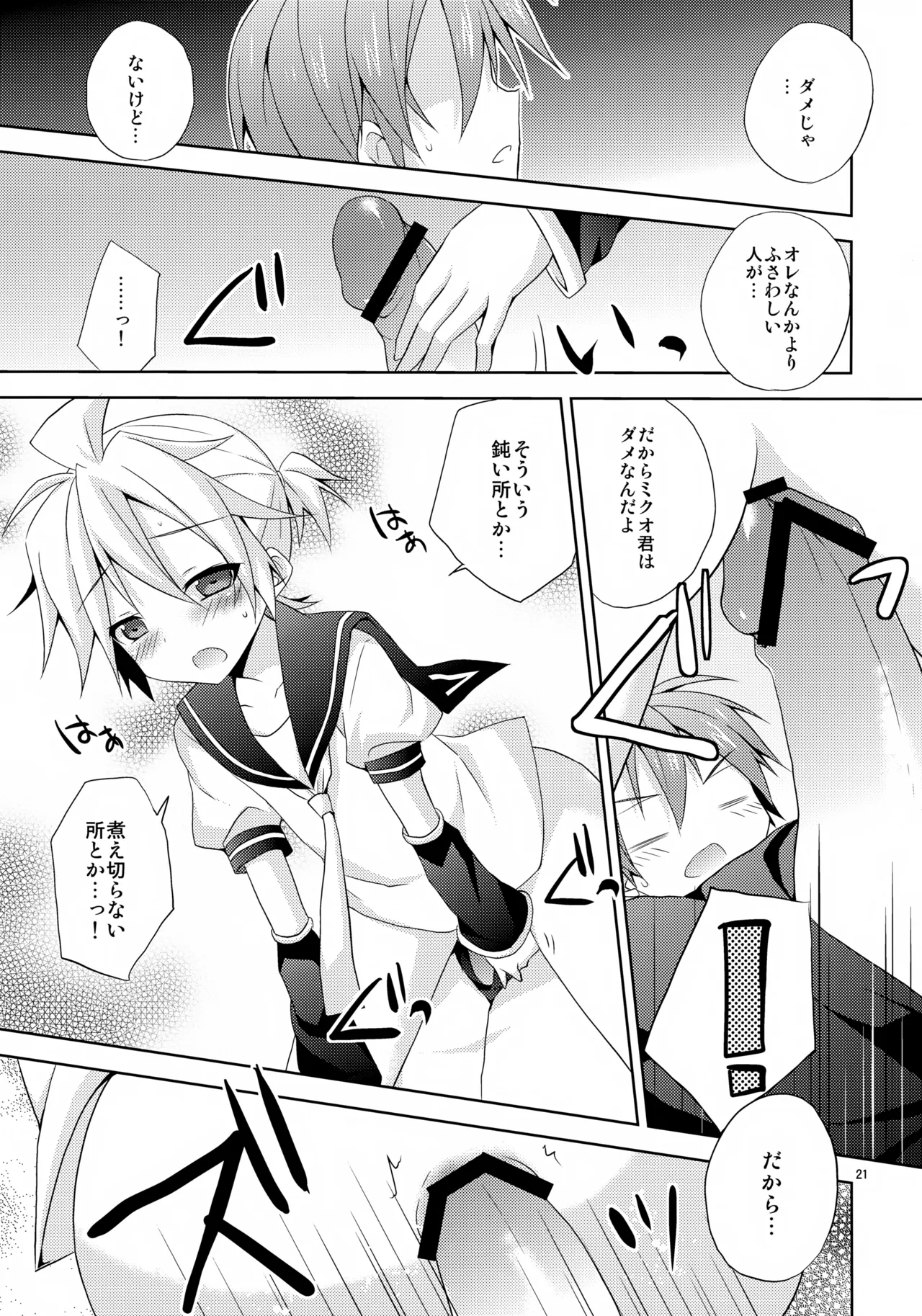 優柔不断っ！ Page.21
