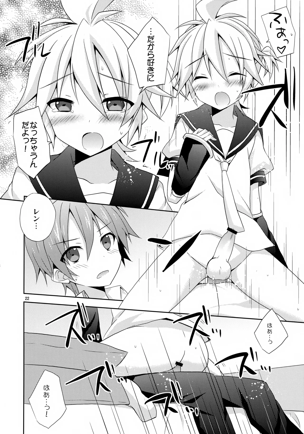 優柔不断っ！ Page.22
