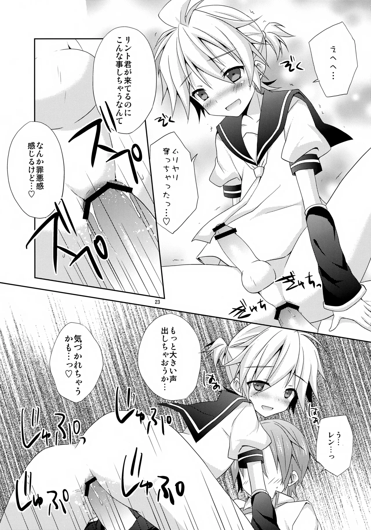 優柔不断っ！ Page.23
