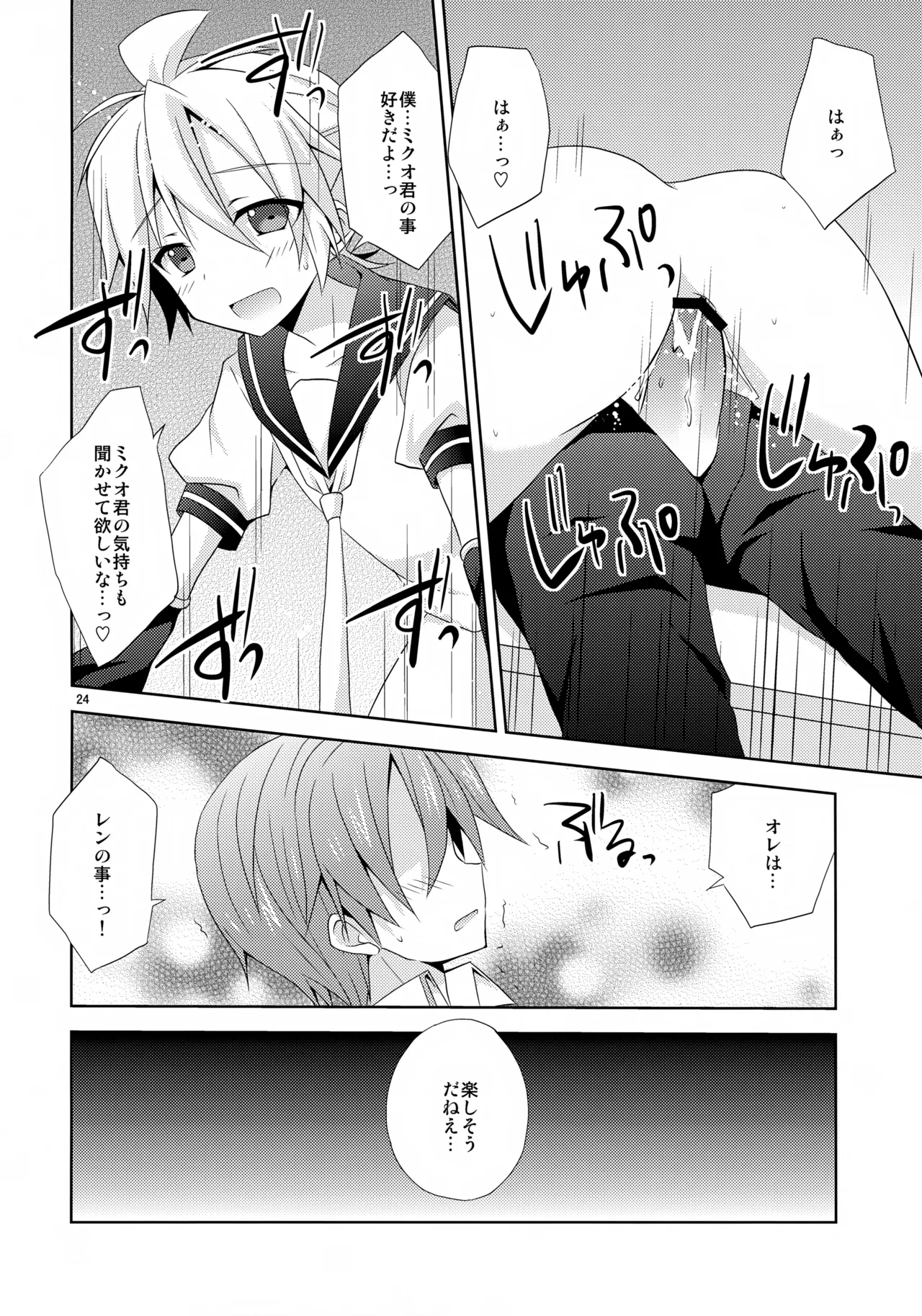 優柔不断っ！ Page.24