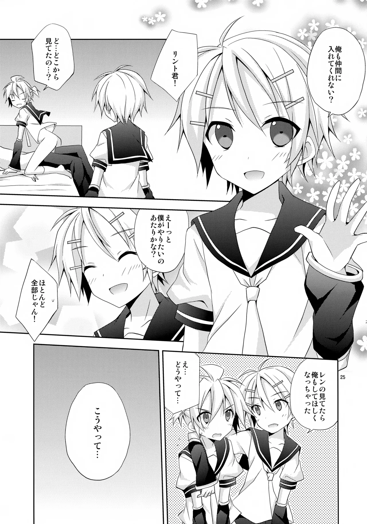 優柔不断っ！ Page.25