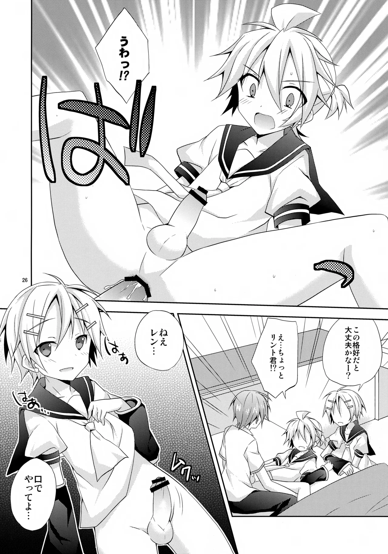 優柔不断っ！ Page.26