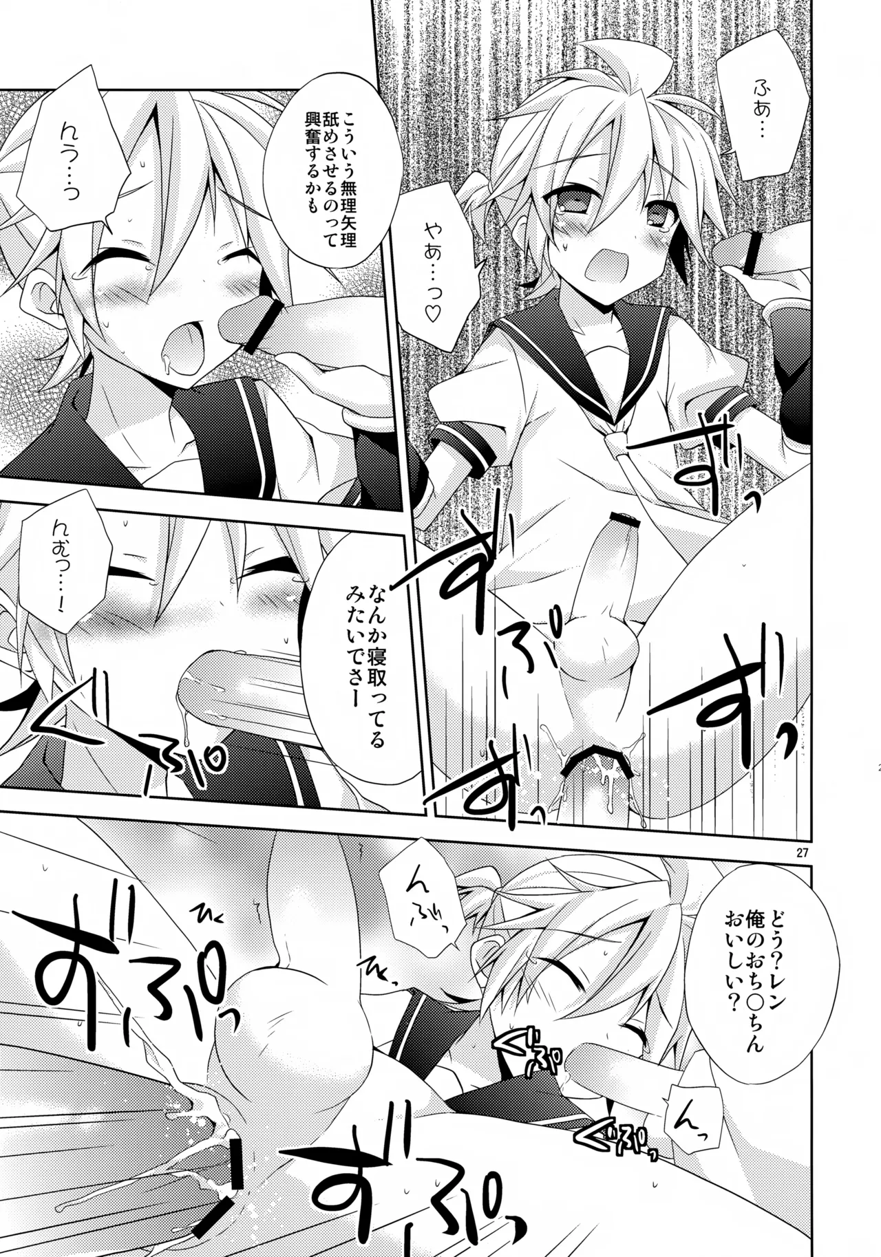 優柔不断っ！ Page.27