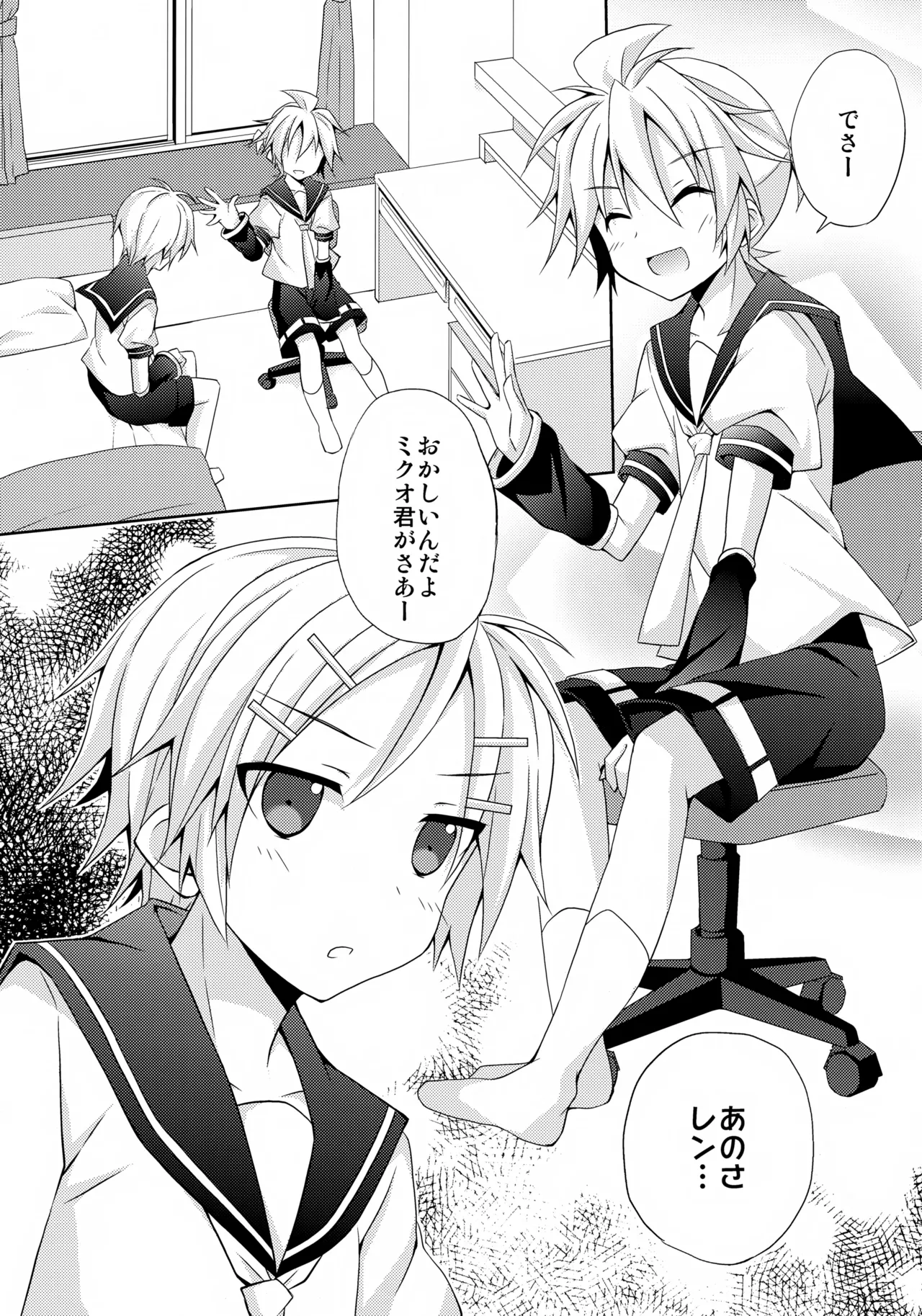 優柔不断っ！ Page.3