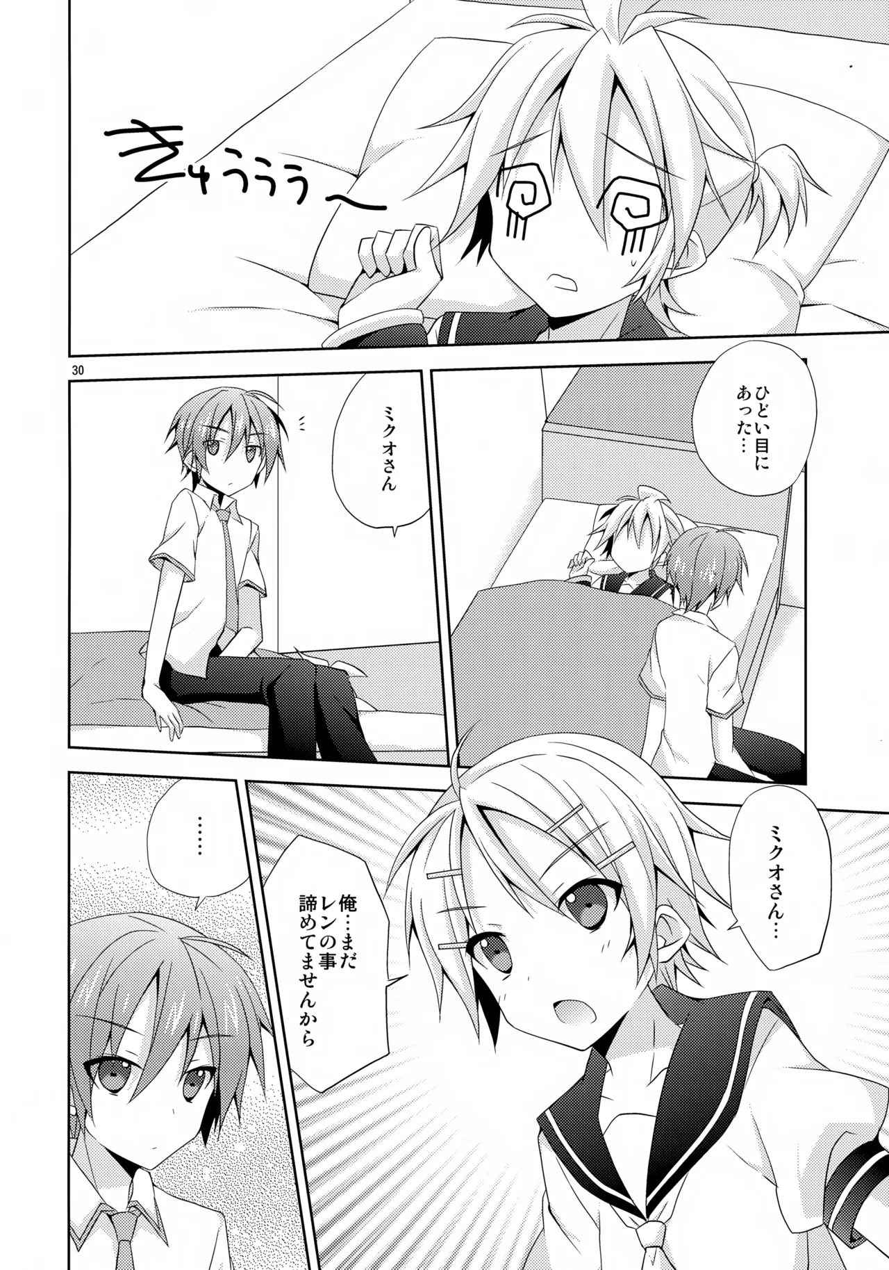 優柔不断っ！ Page.30