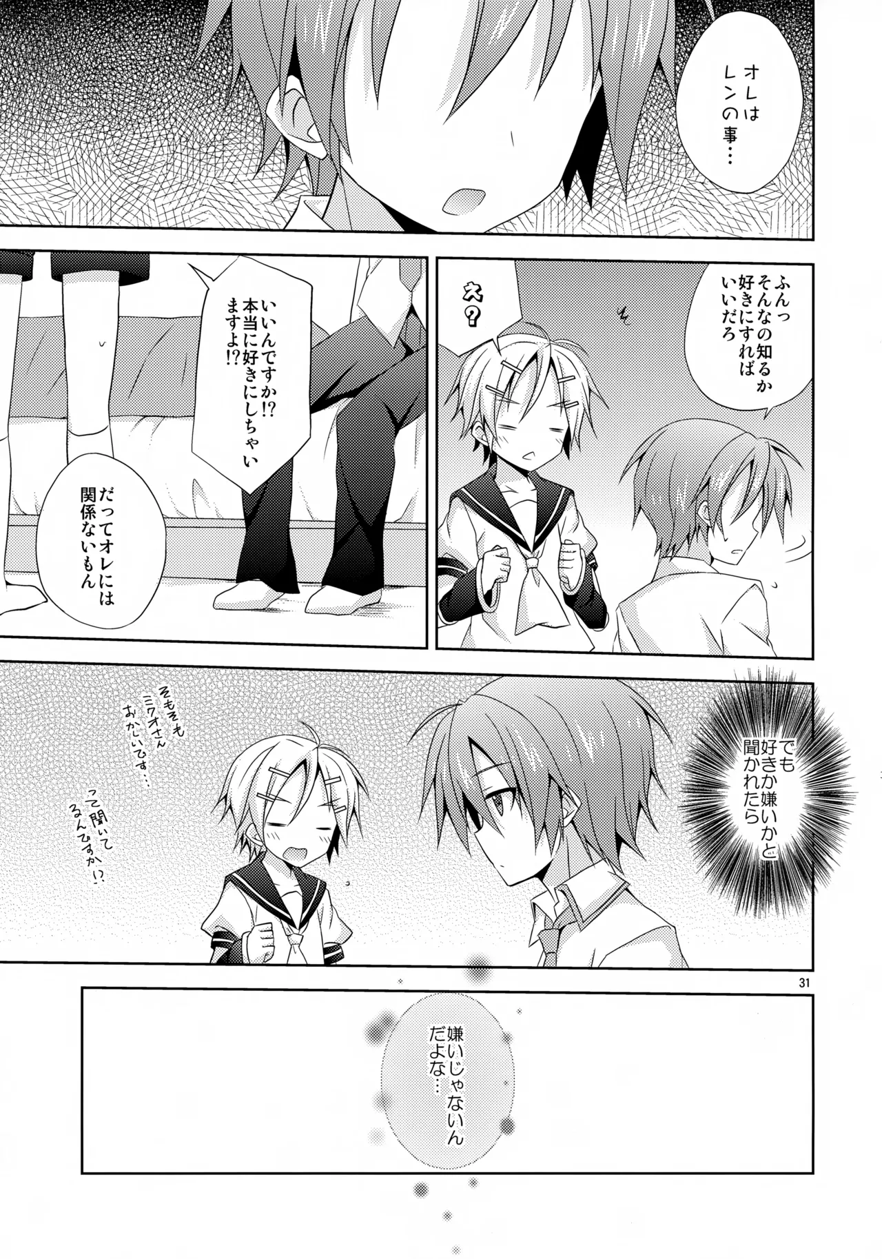 優柔不断っ！ Page.31