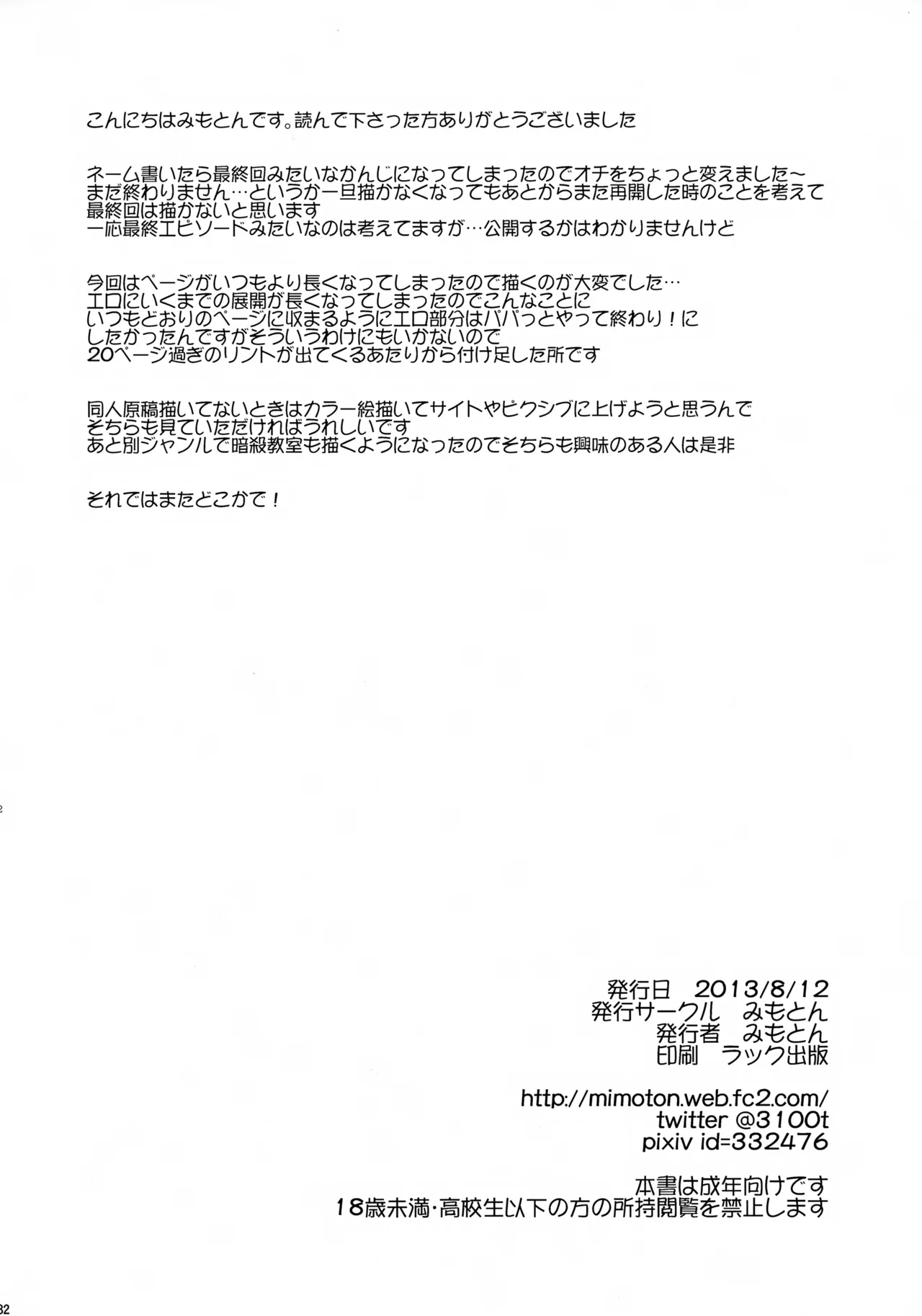 優柔不断っ！ Page.32