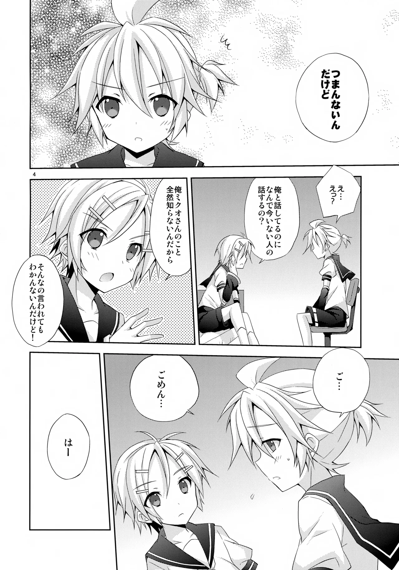 優柔不断っ！ Page.4
