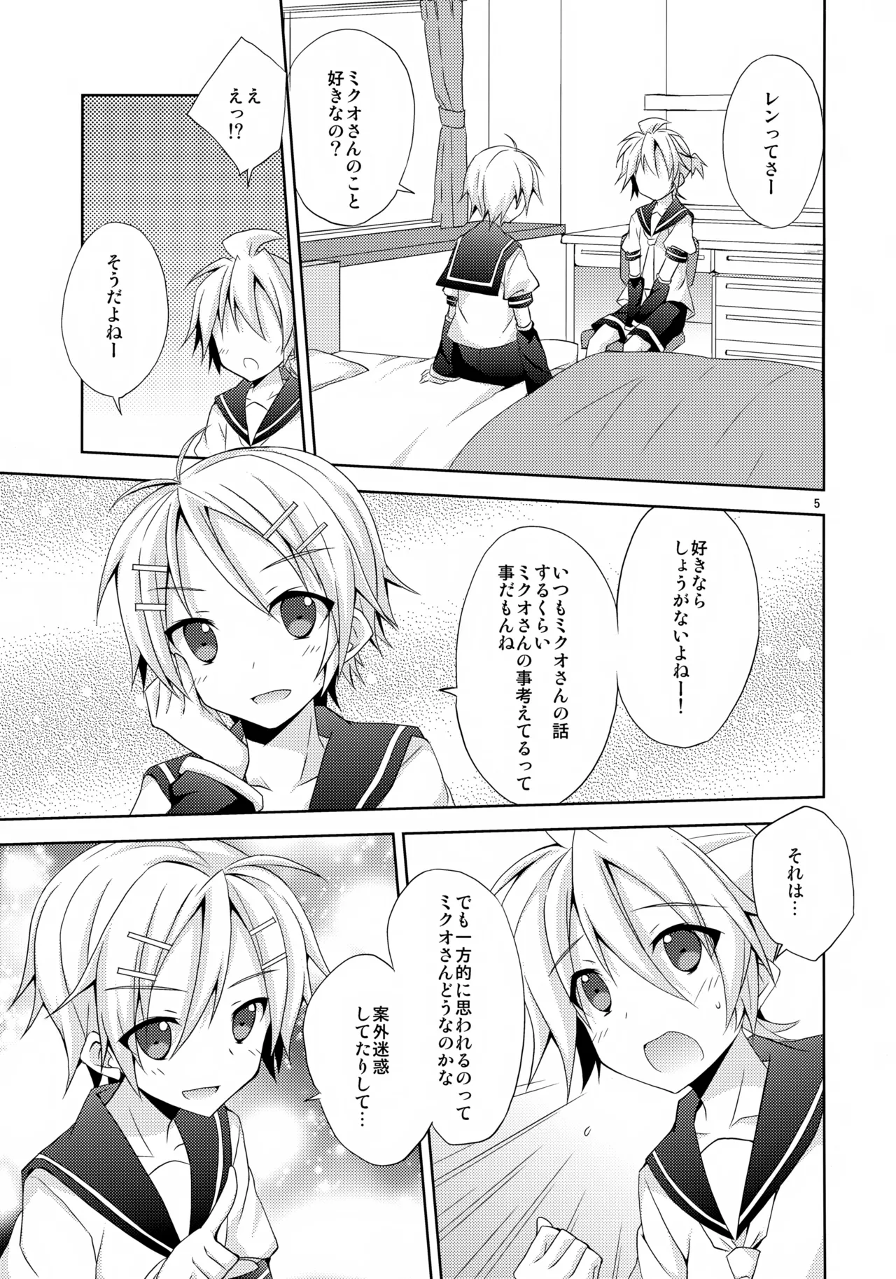 優柔不断っ！ Page.5