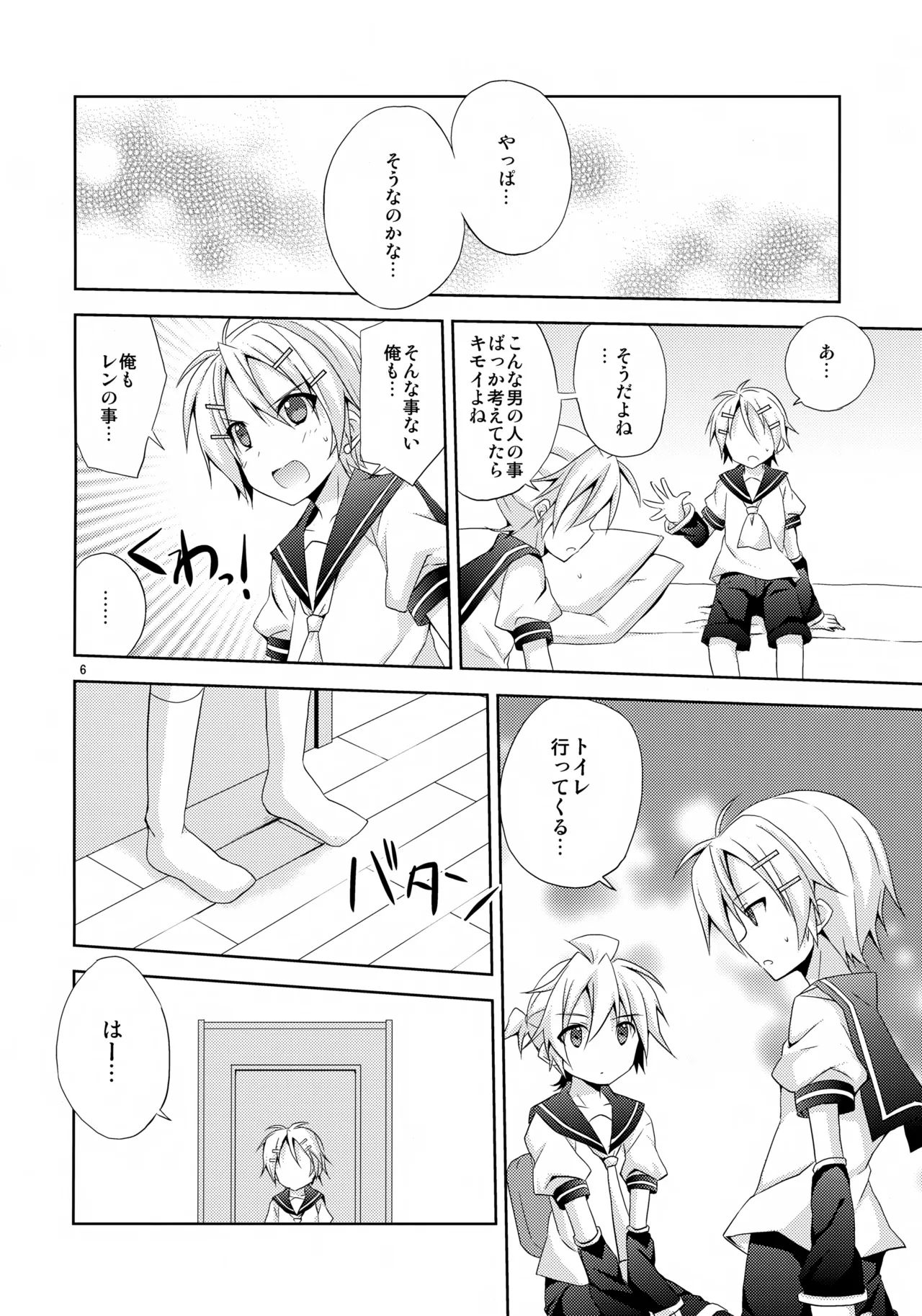 優柔不断っ！ Page.6