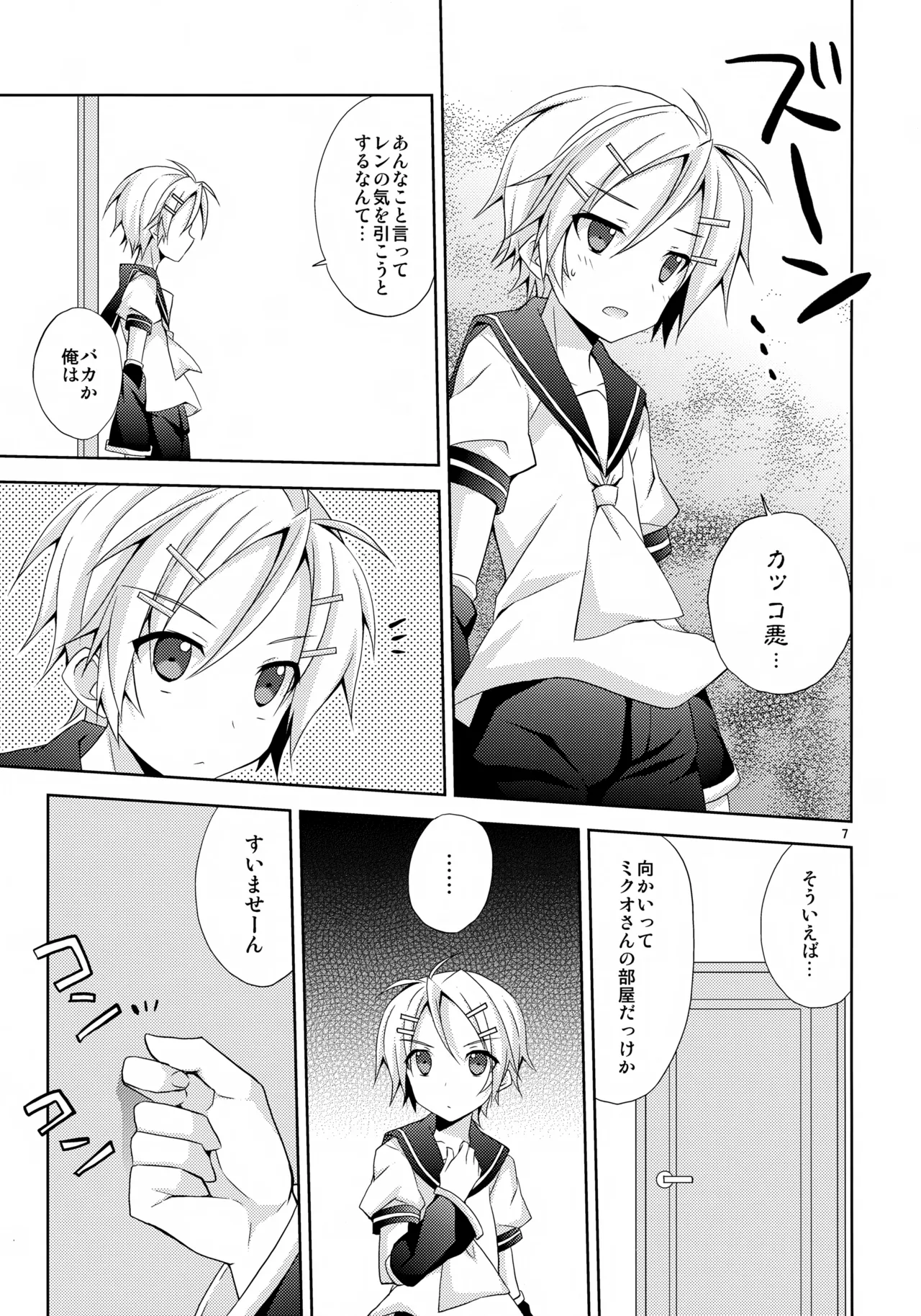 優柔不断っ！ Page.7