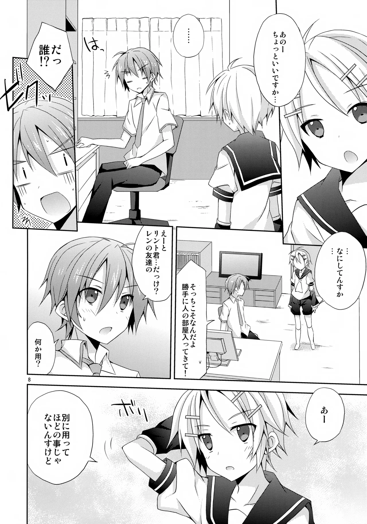 優柔不断っ！ Page.8