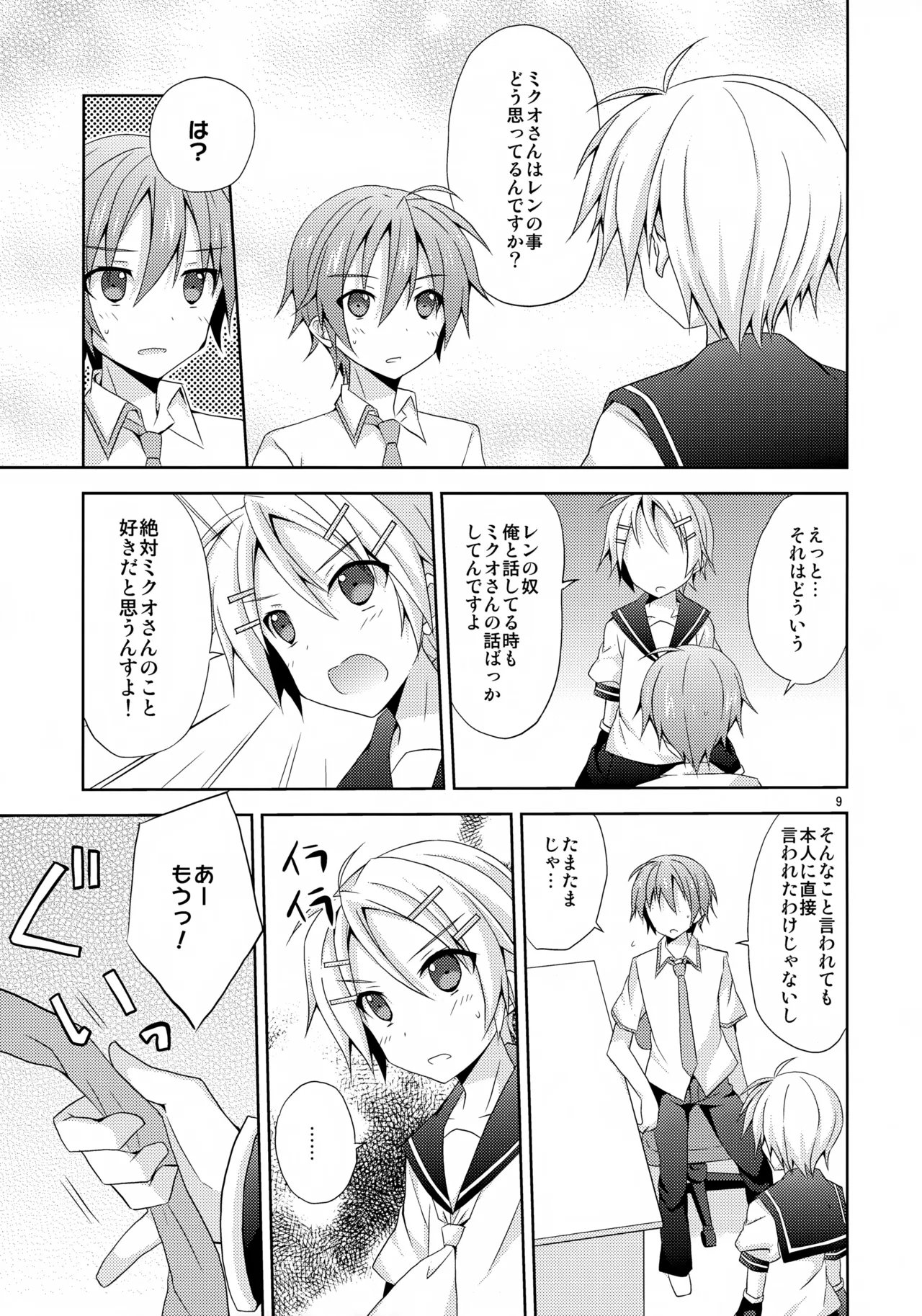 優柔不断っ！ Page.9