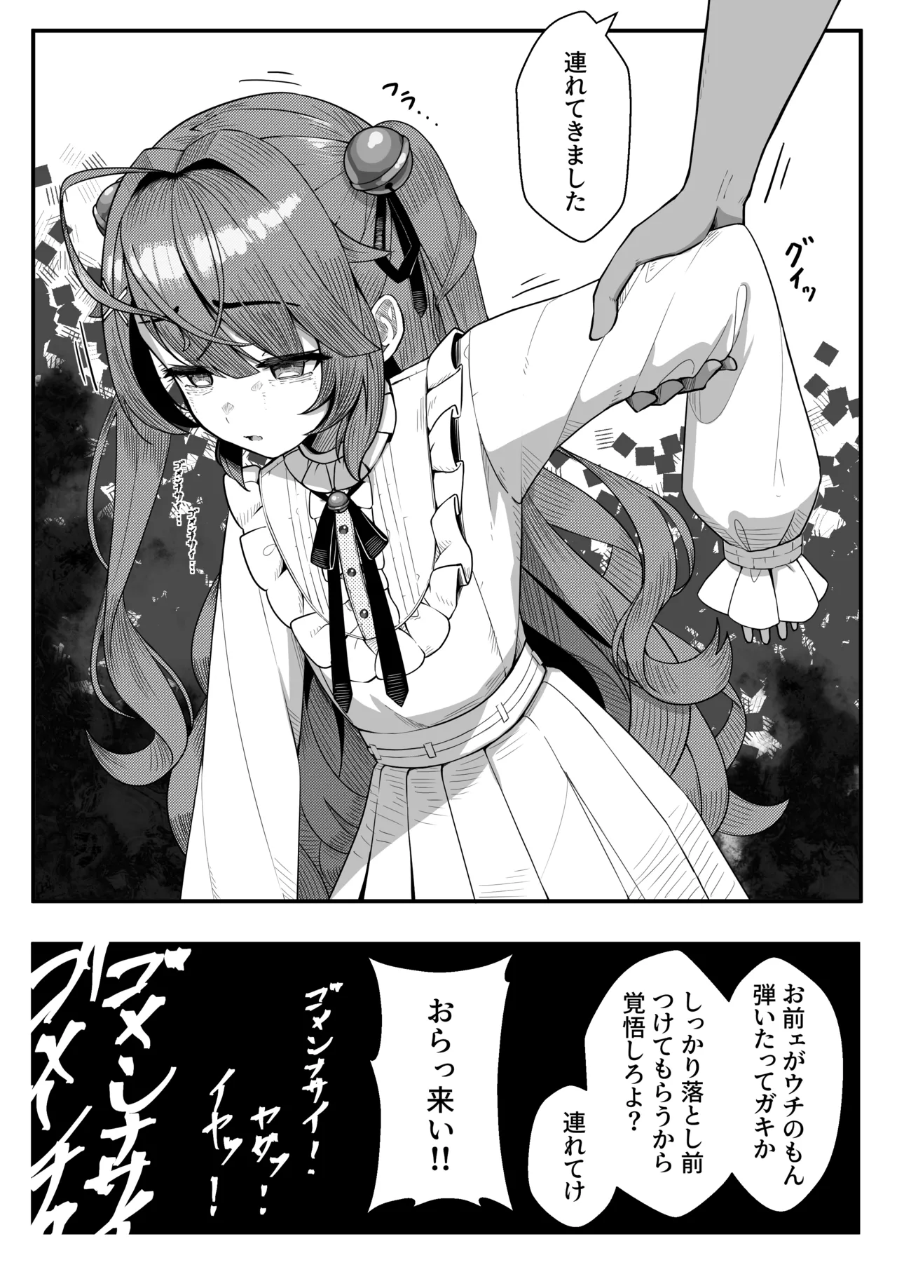 【NSFW】落とし前ammy Page.2