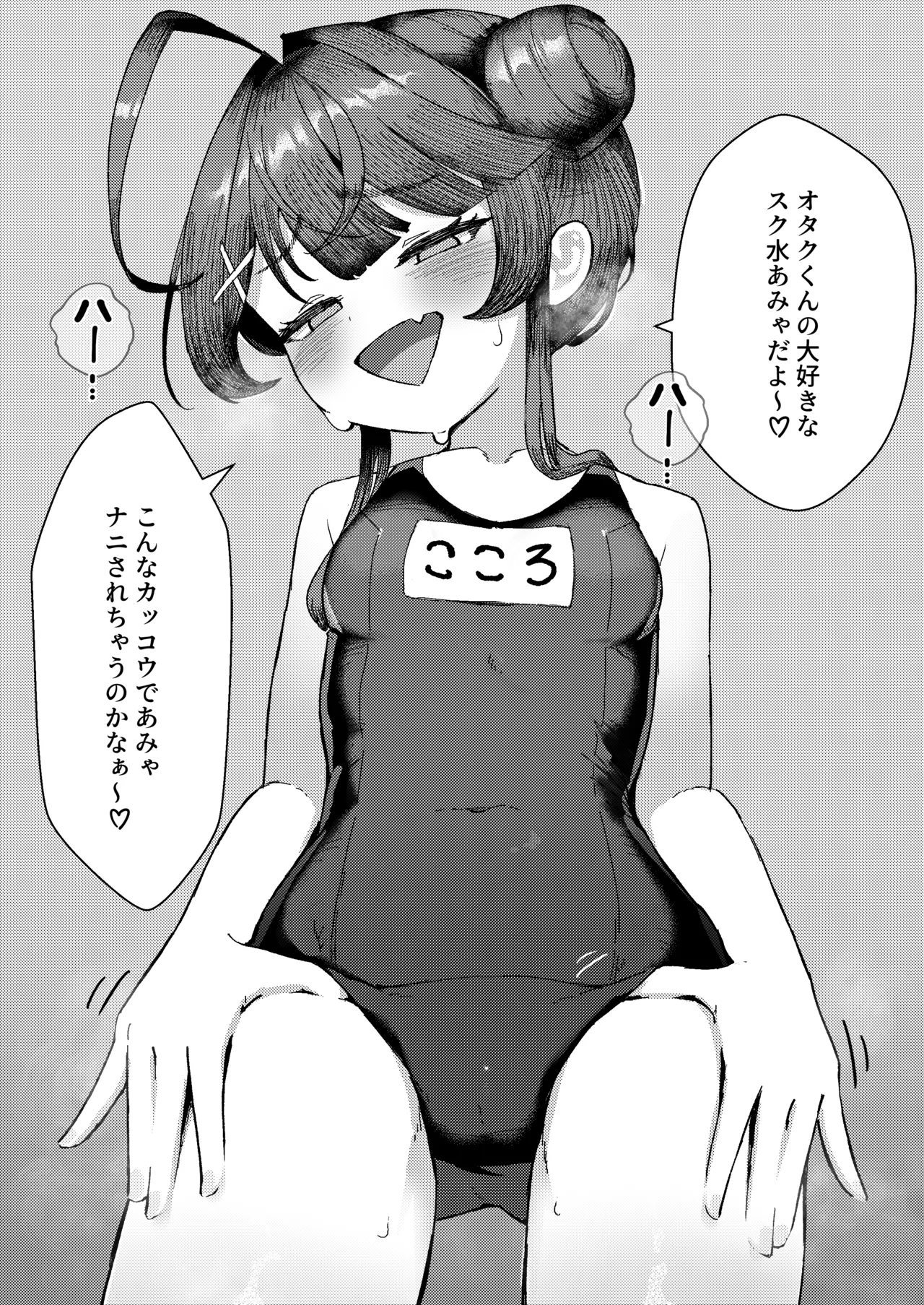 【NSFW】スク水ammyわからせ