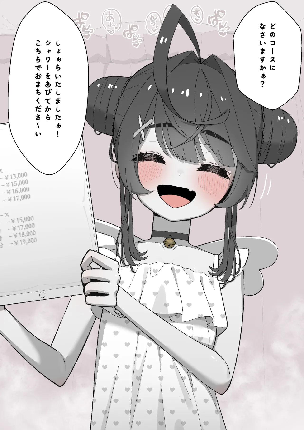 【NSFW】🌈🕒非公式マッサージ店で働くammy Page.2