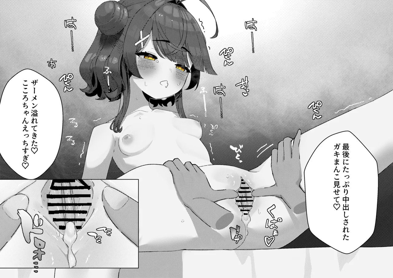 【NSFW】ammy初めてのPP活 Page.10