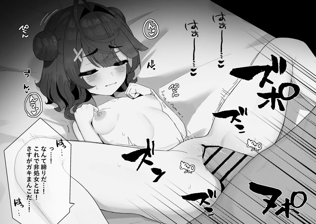 【NSFW】ammy初めてのPP活 Page.5