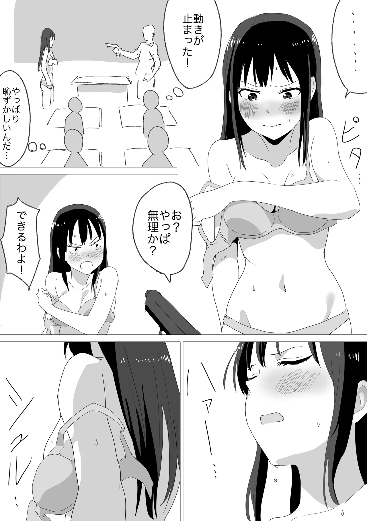 人質公開脱衣 Page.10