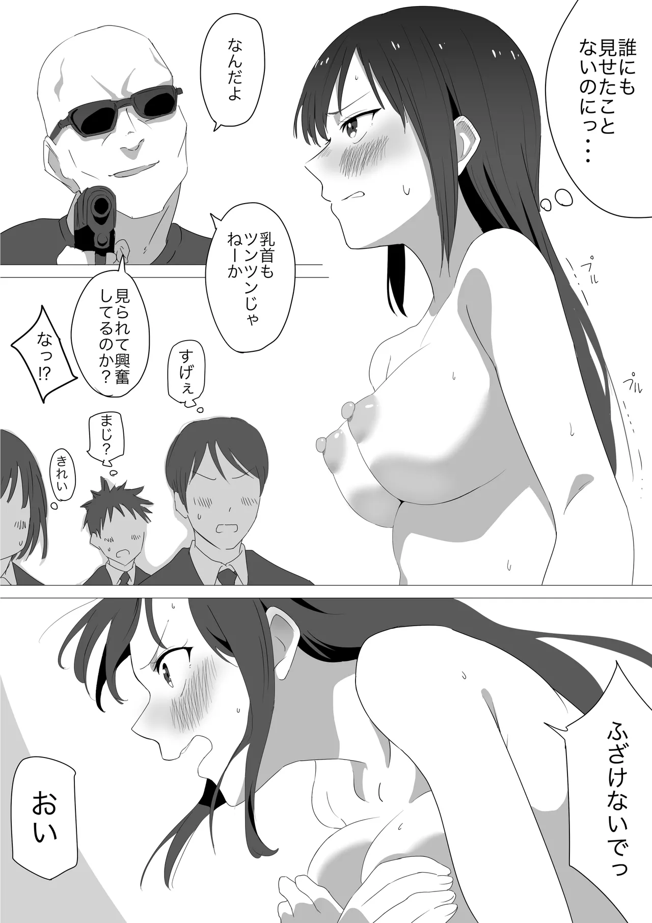 人質公開脱衣 Page.11
