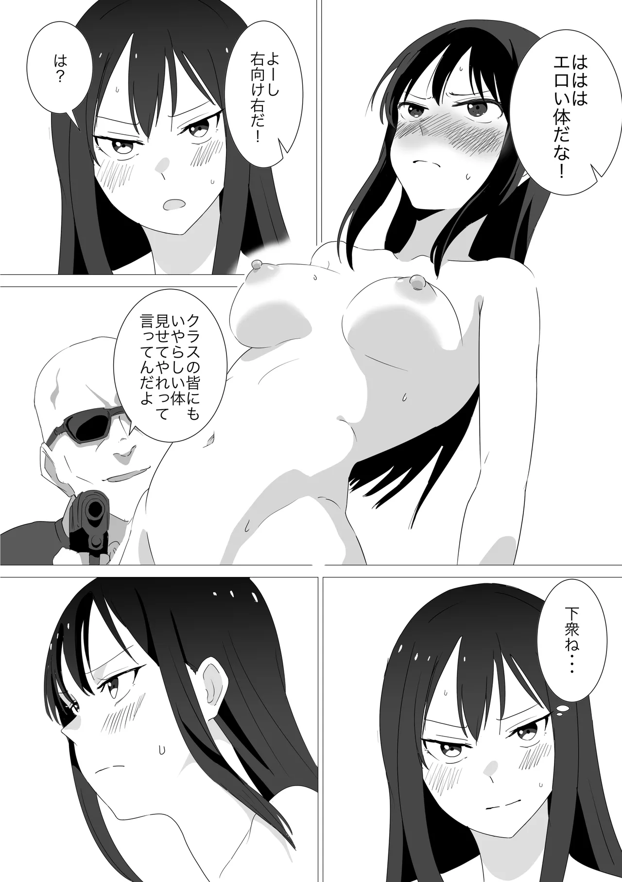 人質公開脱衣 Page.16