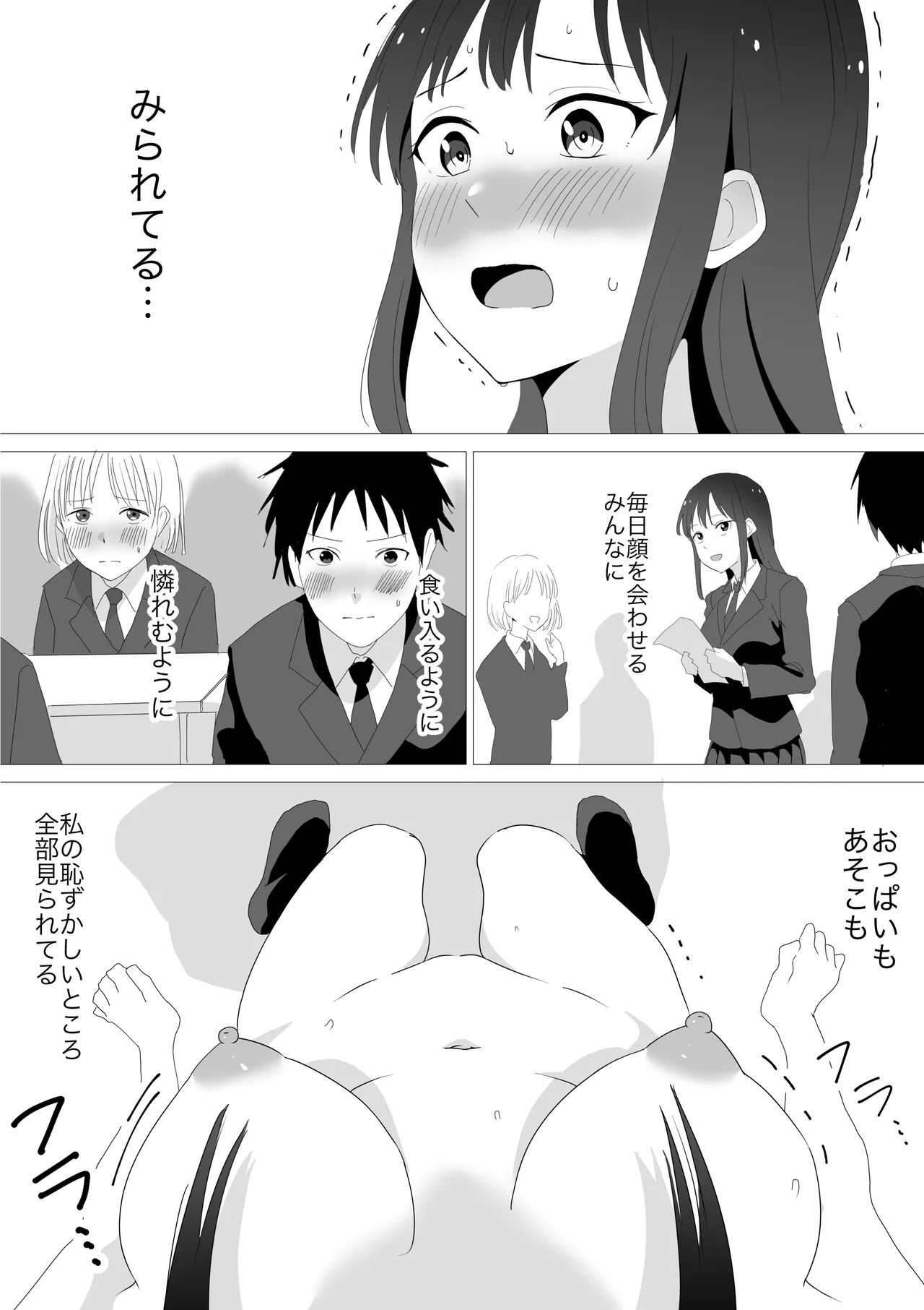 人質公開脱衣 Page.18