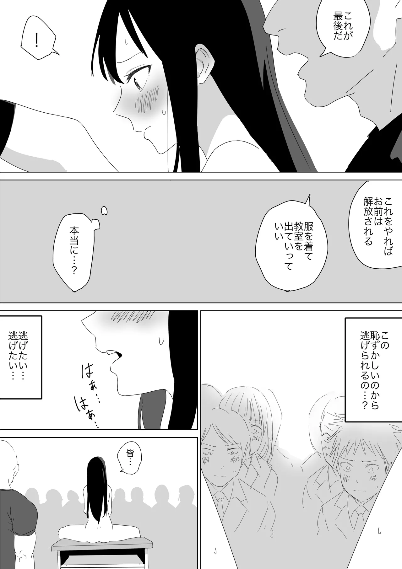 人質公開脱衣 Page.22