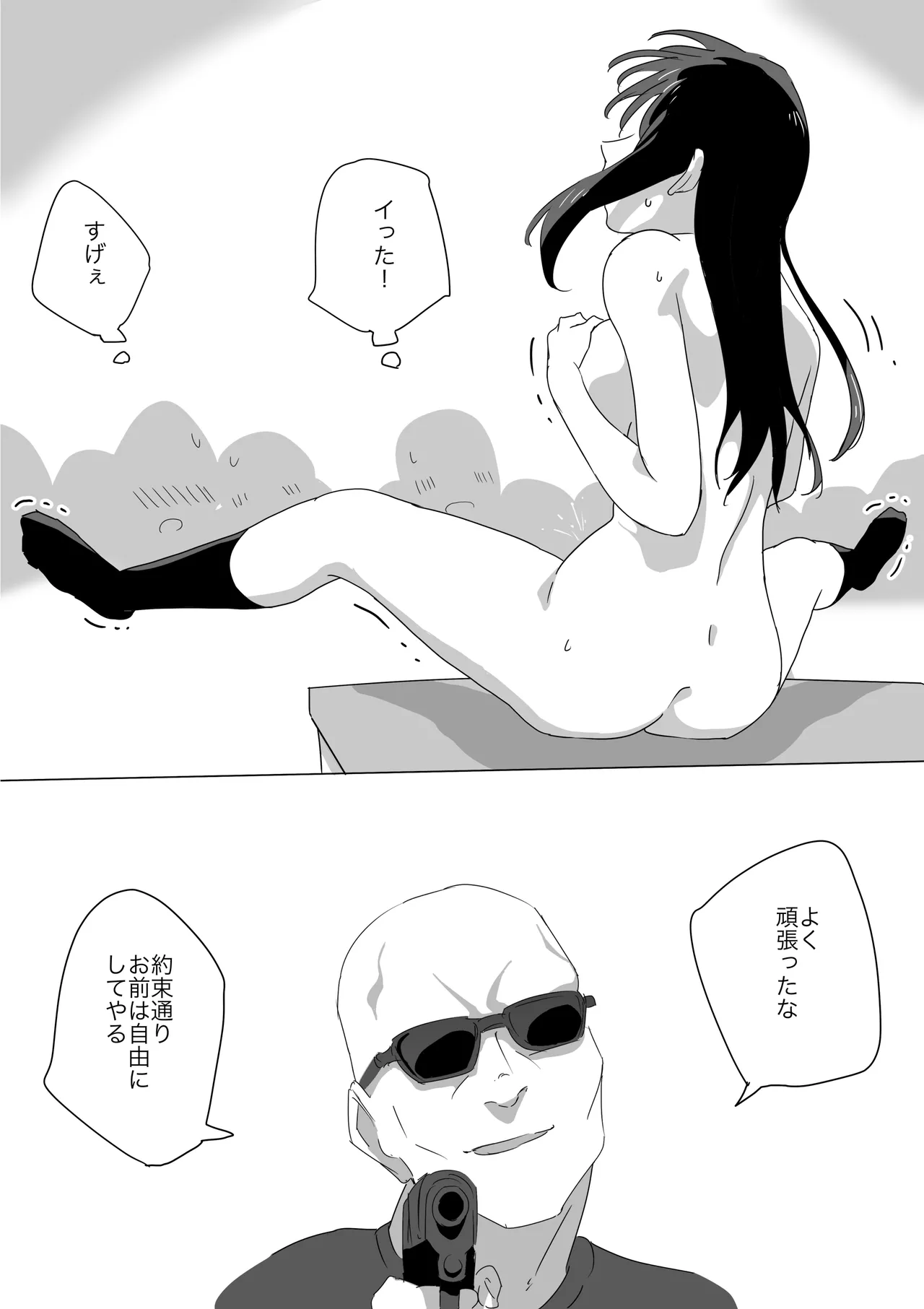 人質公開脱衣 Page.27