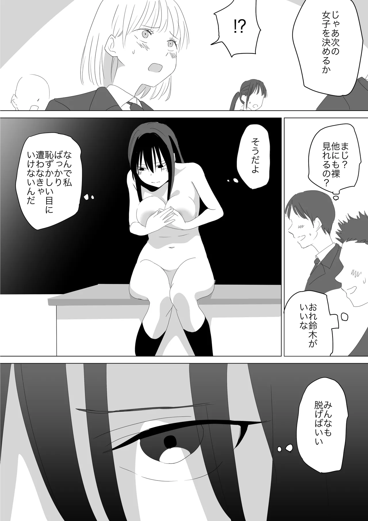 人質公開脱衣 Page.28