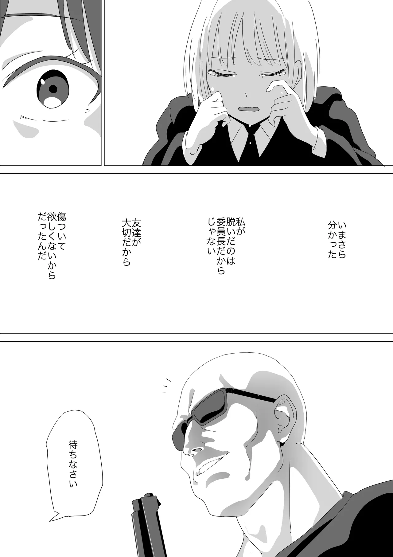 人質公開脱衣 Page.29